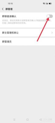 创群分享怎么关?群聊如何关权限-图2 创群分享怎么关?群聊如何关权限-图2