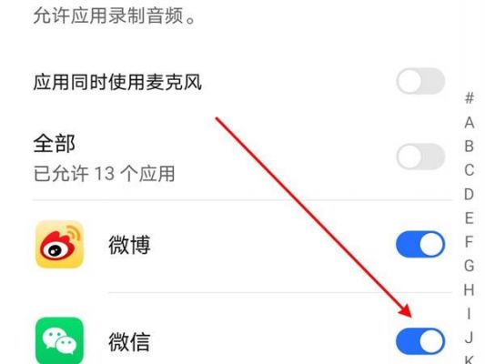 微信如何开启录音权限？微信麦克权限