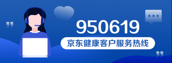 京东客户服务中心人工热线？95118