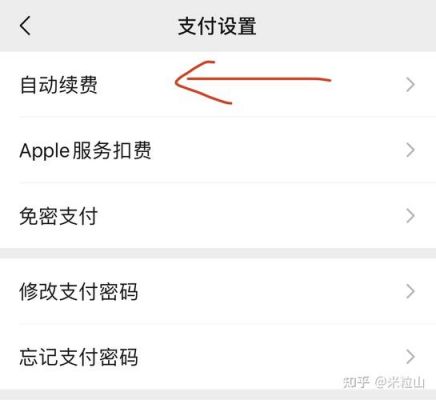微信取消自动续费方法?取消微信自动续费-图2 微信取消自动续费方法?取消微信自动续费-图2