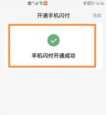 没有闪付功能的手机怎么开通闪付?闪付怎么开通-图1 没有闪付功能的手机怎么开通闪付?闪付怎么开通-图1