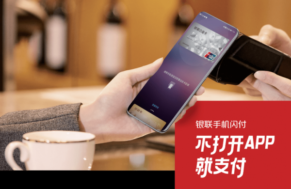 没有闪付功能的手机怎么开通闪付?闪付怎么开通-图2 没有闪付功能的手机怎么开通闪付?闪付怎么开通-图2