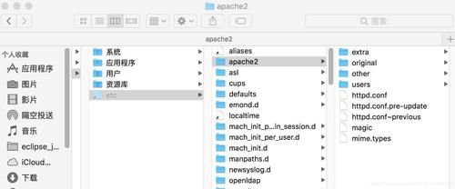 如何彻底删除mac自带的apache和php?apache php 目录权限-图1 如何彻底删除mac自带的apache和php?apache php 目录权限-图1