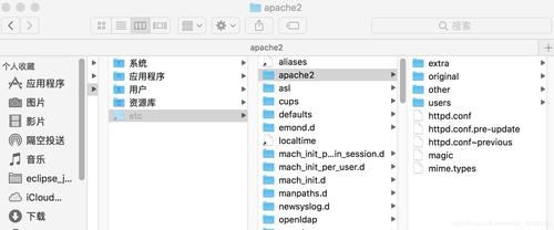 如何彻底删除mac自带的apache和php？apache php 目录权限