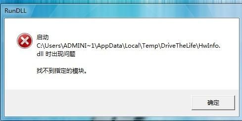 懂电脑的来~C:\users\ADMINI~1\AppData\LOCAL\TEMP\\MASREPAIR.DLL时出现问题,找不到指定的模块？admini