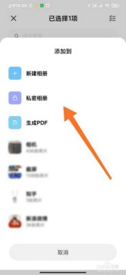 小米相册隐私空间怎么关闭？小米私密相册
