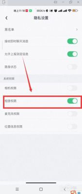 相册权限怎么开启？知道怎么设置权限