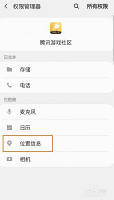 在设置里如何开启游戏定位?游戏权限精确位置-图3 在设置里如何开启游戏定位?游戏权限精确位置-图3