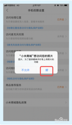 允许访问相册权限会不会不安全？相册允许访问权限
