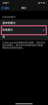 允许访问相册权限会不会不安全?相册允许访问权限-图3 允许访问相册权限会不会不安全?相册允许访问权限-图3