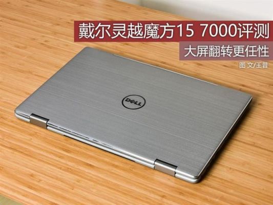 戴尔157000(戴尔157000笔记本多少钱)-图2 戴尔157000(戴尔157000笔记本多少钱)-图2