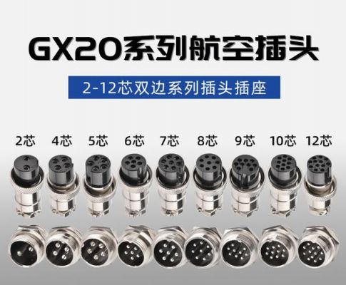 航空插头可以传输数据吗（航空插头可以接220v的电源吗）