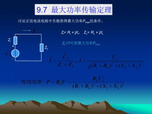 功率传输理论(功率传输理论是谁提出)-图2 功率传输理论(功率传输理论是谁提出)-图2