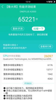 关于一加3跑分太低的信息-图3 关于一加3跑分太低的信息-图3