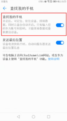 华为手机账号被人登录能看位置么？华为帐号定位权限