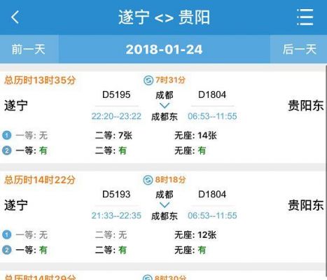 遂宁到广元的高铁票价是多少？d768