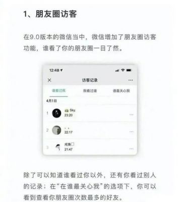 看朋友圈会有访客记录吗？朋友圈访客记录