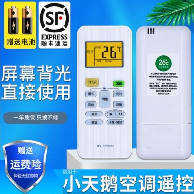 小天鹅空调怎么制热?小天鹅空调遥控器-图2 小天鹅空调怎么制热?小天鹅空调遥控器-图2