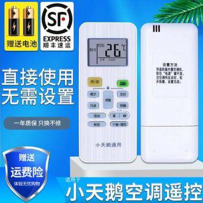 小天鹅空调怎么制热？小天鹅空调遥控器