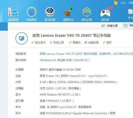 联想y4070跑分的简单介绍