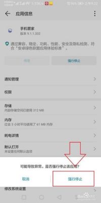 华为手机管家里面的应用管理可以关闭吗？华为管家权限管理-图3