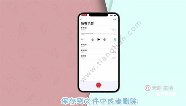 录音权限是什么？苹果录音设备权限