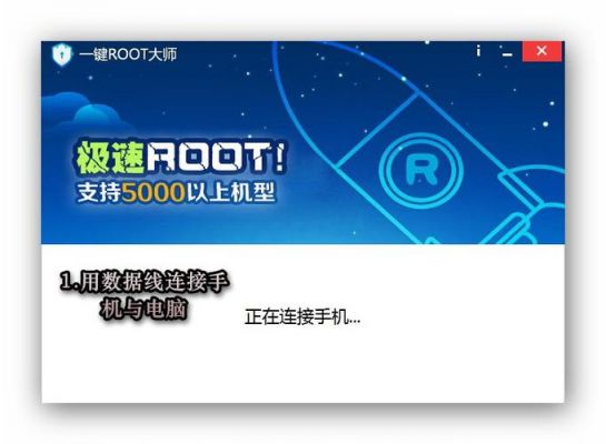 卓大师和鲁大师哪个可以获取root权限?鲁大师权限设置-图1 卓大师和鲁大师哪个可以获取root权限?鲁大师权限设置-图1
