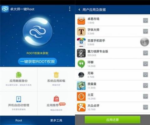 卓大师和鲁大师哪个可以获取root权限?鲁大师权限设置-图2 卓大师和鲁大师哪个可以获取root权限?鲁大师权限设置-图2