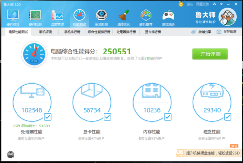 关于f117鲁大师跑分的信息-图3 关于f117鲁大师跑分的信息-图3