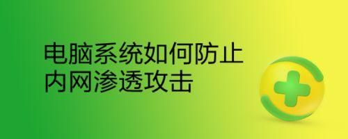 计算机渗透技术是什么?渗透网站拿权限-图3 计算机渗透技术是什么?渗透网站拿权限-图3