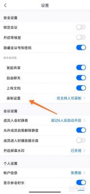 怎么申请录播权限？请给我录制权限-图1