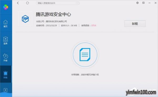 Win7，家长控制状态下不能玩腾讯游戏，腾讯游戏安全中心警告码0，5，540？腾讯安全权限