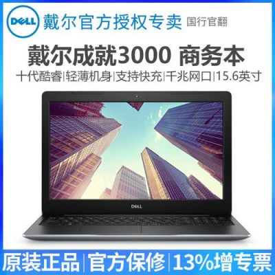 戴尔笔记本优惠券（戴尔笔记本声音没有了怎么恢复）
