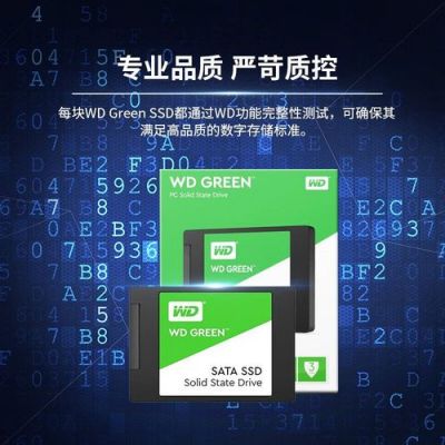 西数sata固态绿和蓝有什么区别?西数绿盘-图2 西数sata固态绿和蓝有什么区别?西数绿盘-图2