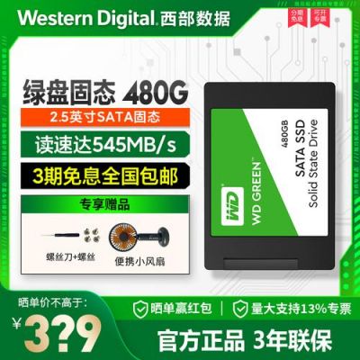 西数sata固态绿和蓝有什么区别?西数绿盘-图3 西数sata固态绿和蓝有什么区别?西数绿盘-图3