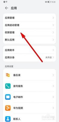 华为风险应用存储权限怎么打开?安全服务软件权限-图1 华为风险应用存储权限怎么打开?安全服务软件权限-图1
