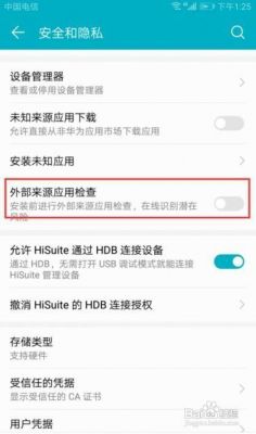 华为手机上传图片没有权限怎么办?华为照片设置权限-图3 华为手机上传图片没有权限怎么办?华为照片设置权限-图3