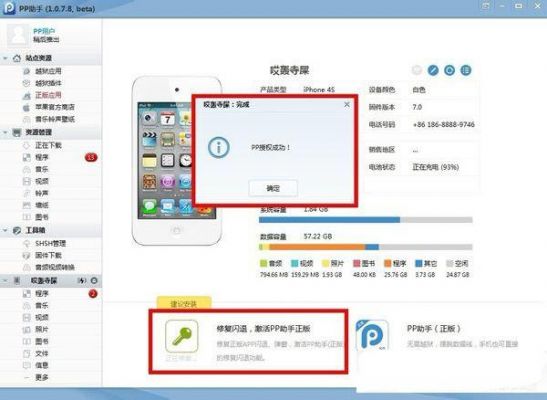 电脑苹果助手哪个好？pp助手mac版
