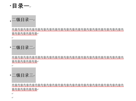 怎样给一篇方案加上目录？2003 目录权限设置