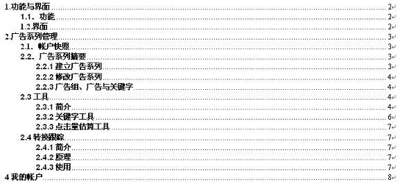 怎样给一篇方案加上目录?2003 目录权限设置-图2 怎样给一篇方案加上目录?2003 目录权限设置-图2