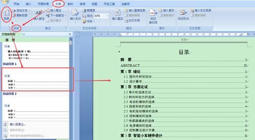 怎样给一篇方案加上目录?2003 目录权限设置-图3 怎样给一篇方案加上目录?2003 目录权限设置-图3