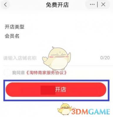 有淘宝店了怎么入驻淘特？淘特入驻