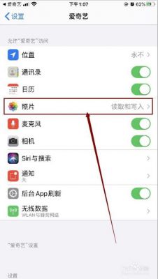 app的照片存储权限怎样开启?设置里照片权限-图3 app的照片存储权限怎样开启?设置里照片权限-图3