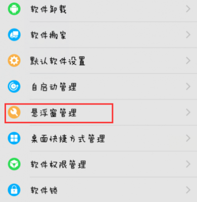 怎么设置悬浮窗权限？qq悬浮窗口权限