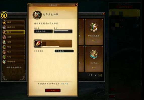 WOW怎么转服啊？有哪些规则？wow64权限