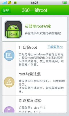 新手请教高手.手机显示未授予root权限是什么回事?又该怎么办？未授权root权限
