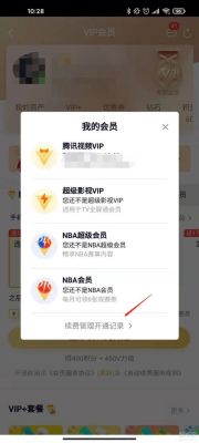 腾讯会员包月怎么取消自动续费?腾讯会员怎么关闭自动续费-图2 腾讯会员包月怎么取消自动续费?腾讯会员怎么关闭自动续费-图2