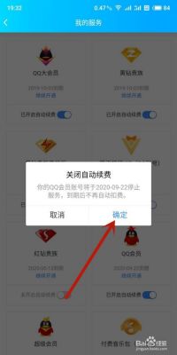 腾讯会员包月怎么取消自动续费?腾讯会员怎么关闭自动续费-图3 腾讯会员包月怎么取消自动续费?腾讯会员怎么关闭自动续费-图3