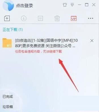 迅雷如何关闭敏感检测?迅雷敏感资源-图1 迅雷如何关闭敏感检测?迅雷敏感资源-图1