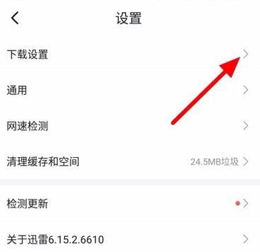 迅雷如何关闭敏感检测?迅雷敏感资源-图2 迅雷如何关闭敏感检测?迅雷敏感资源-图2